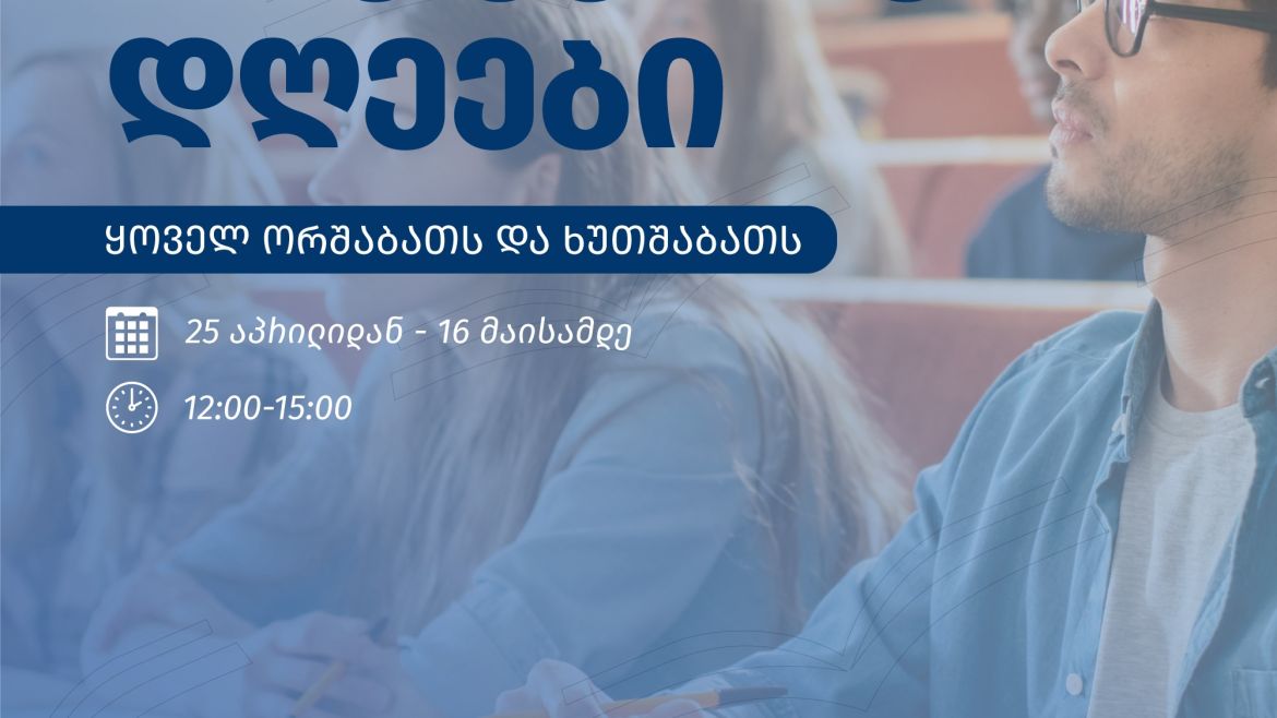 ღია კარის დღეები