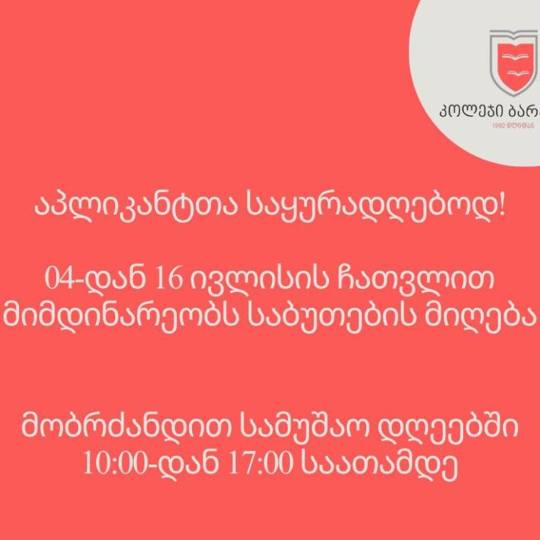 პროგრამებზე ჩასარიცხად წარსადგენი დოკუმენტაცია