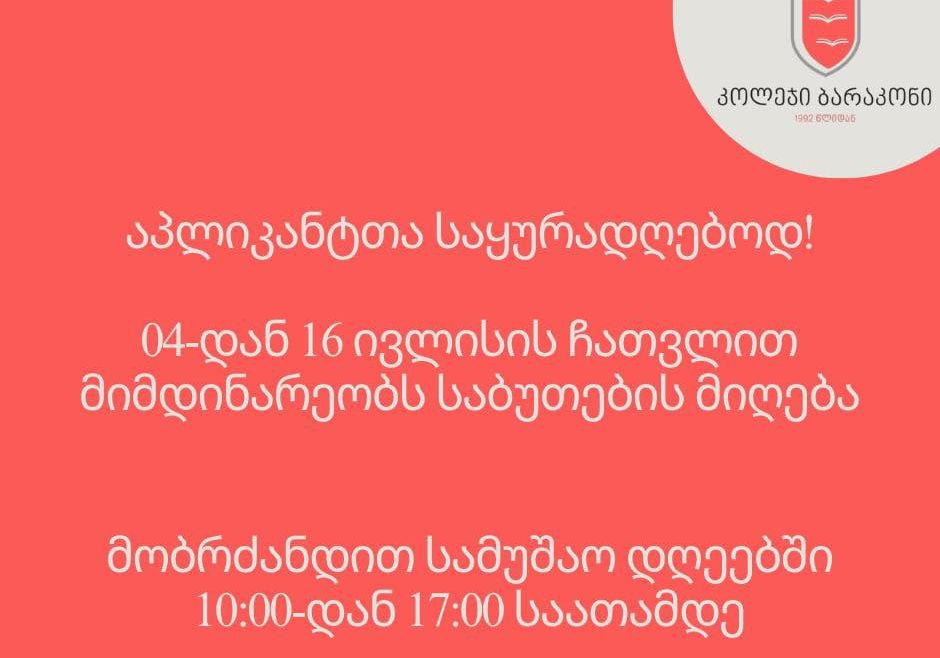 პროგრამებზე ჩასარიცხად წარსადგენი დოკუმენტაცია