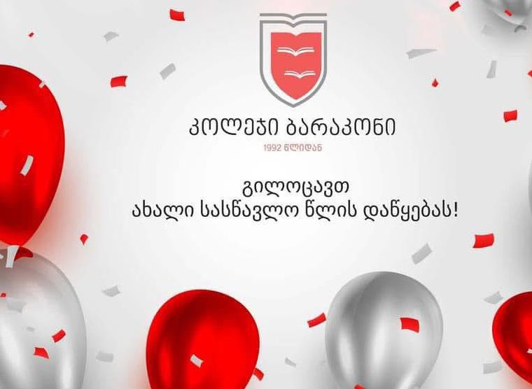 2025 წლის საგაზაფხულო მიღების ფარგლებში სასწავლო პროცესის დაწყების შესახებ