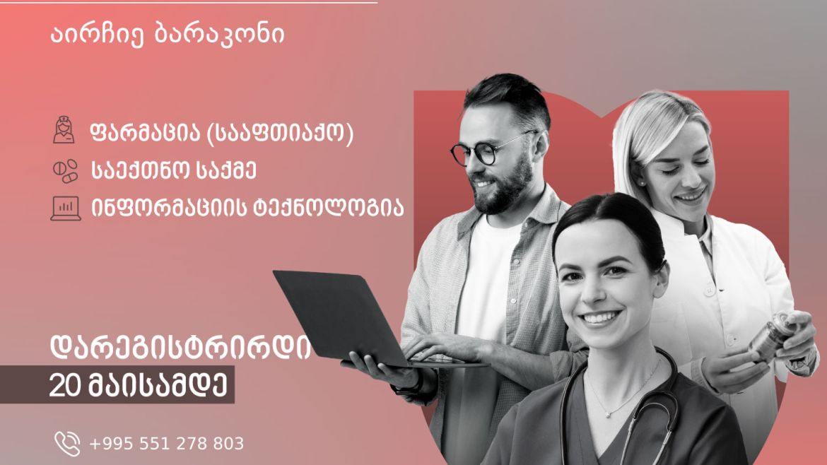 დიპლომირებულ პროფესიულ საგანმანათლებლო პროგრამებზე რეგისტრაცია იწყება